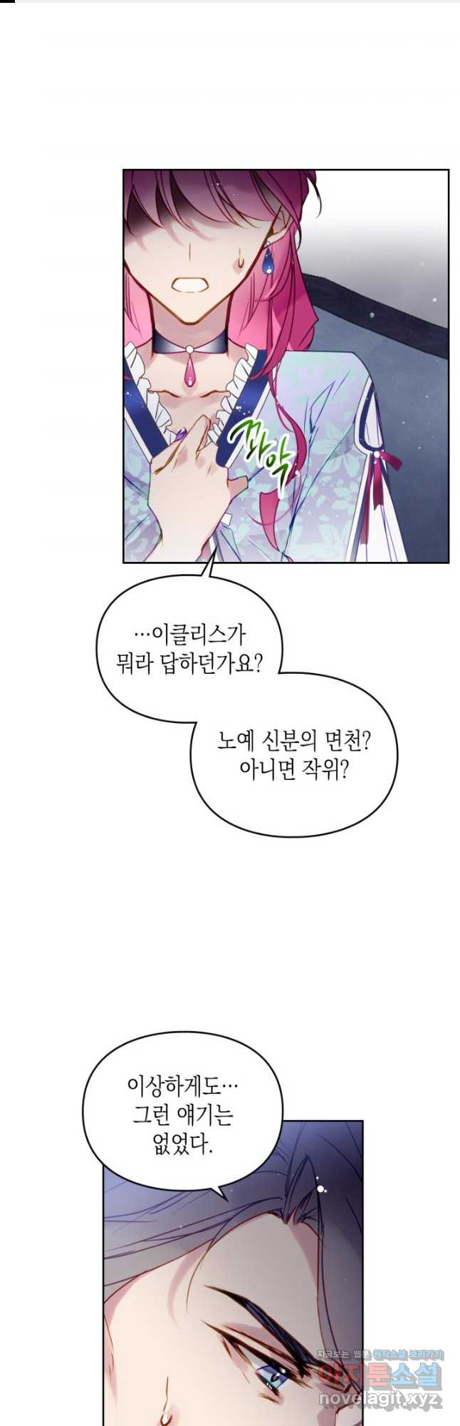 악역의 엔딩은 죽음뿐 141화 1