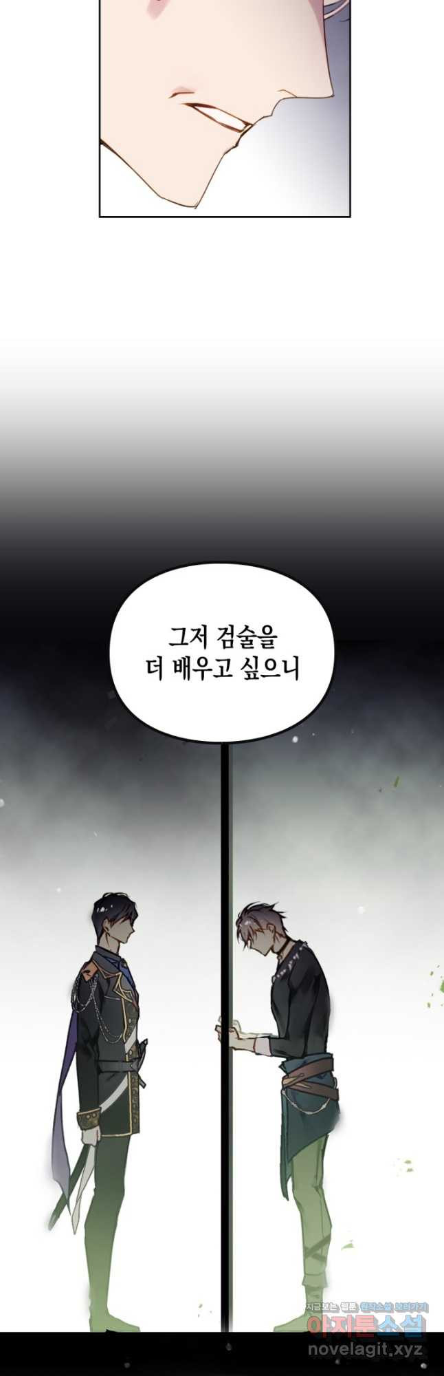 악역의 엔딩은 죽음뿐 141화 2