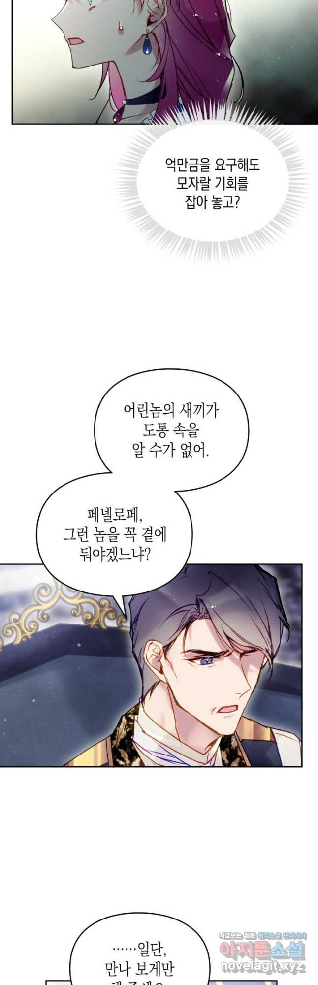 악역의 엔딩은 죽음뿐 141화 4