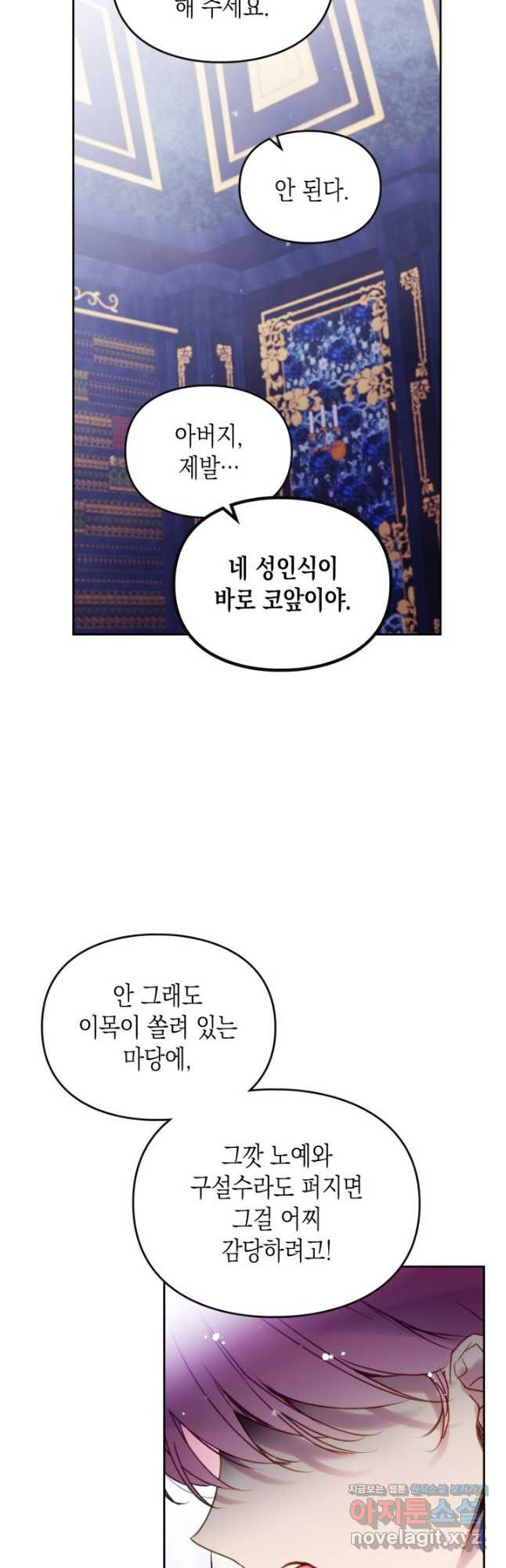 악역의 엔딩은 죽음뿐 141화 5