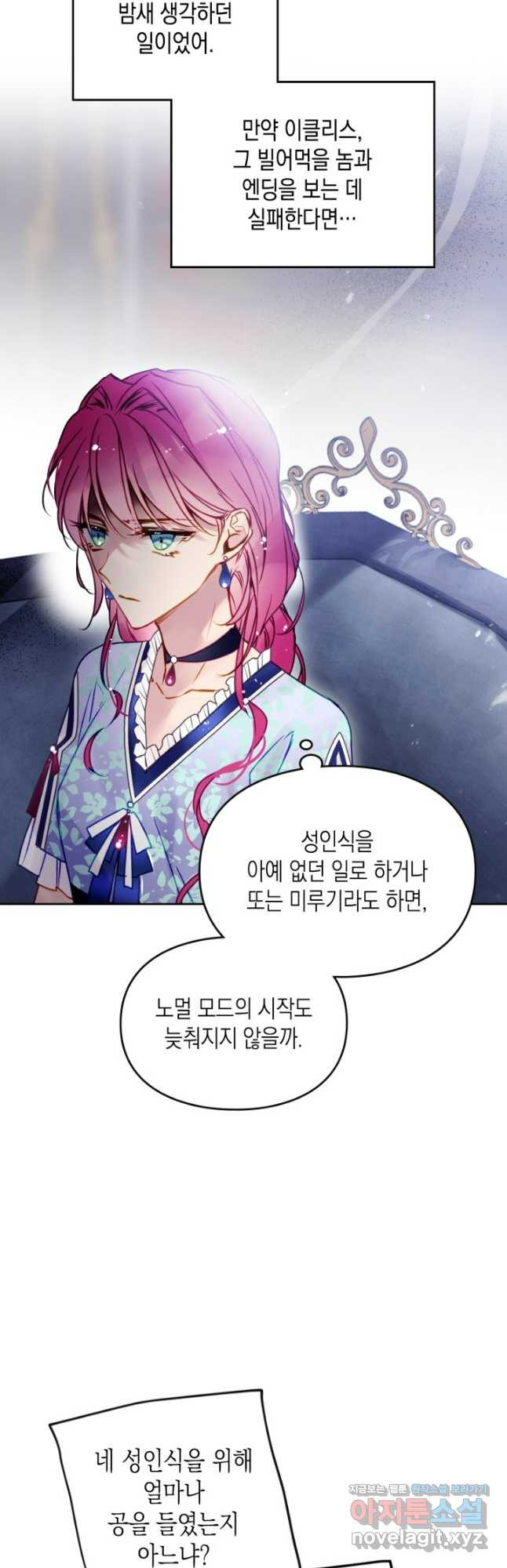 악역의 엔딩은 죽음뿐 141화 8