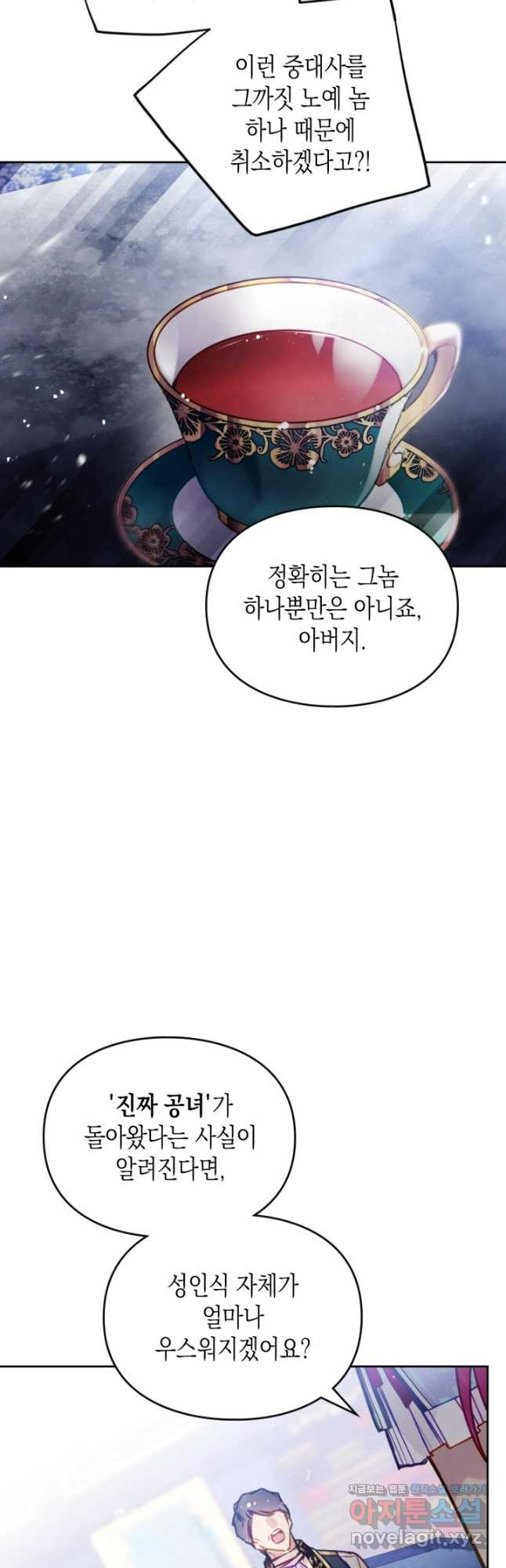 악역의 엔딩은 죽음뿐 141화 9