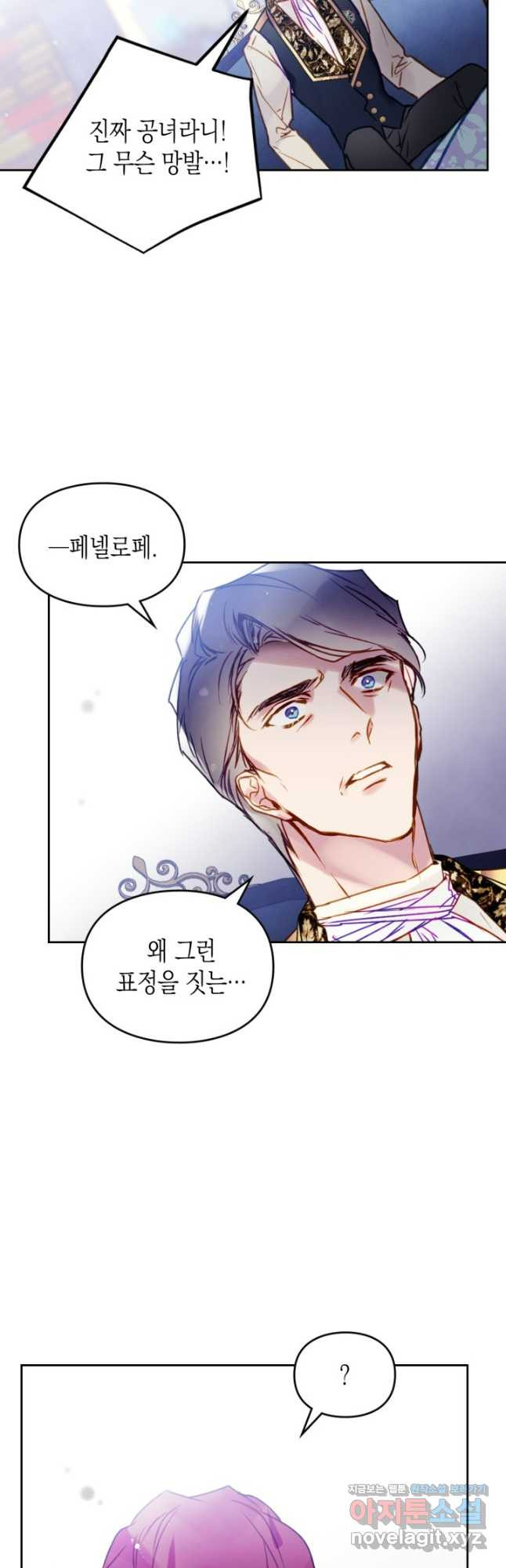 악역의 엔딩은 죽음뿐 141화 10