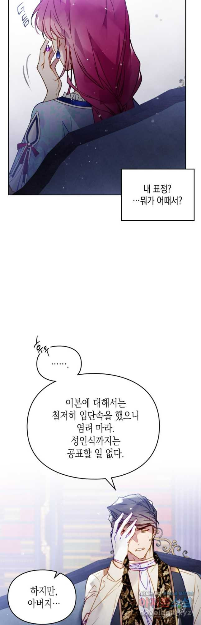 악역의 엔딩은 죽음뿐 141화 11