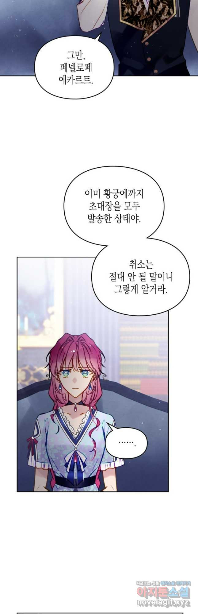 악역의 엔딩은 죽음뿐 141화 12