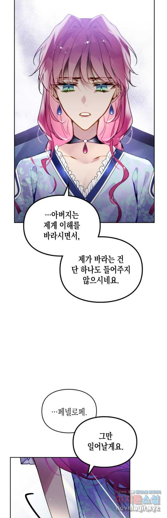 악역의 엔딩은 죽음뿐 141화 13