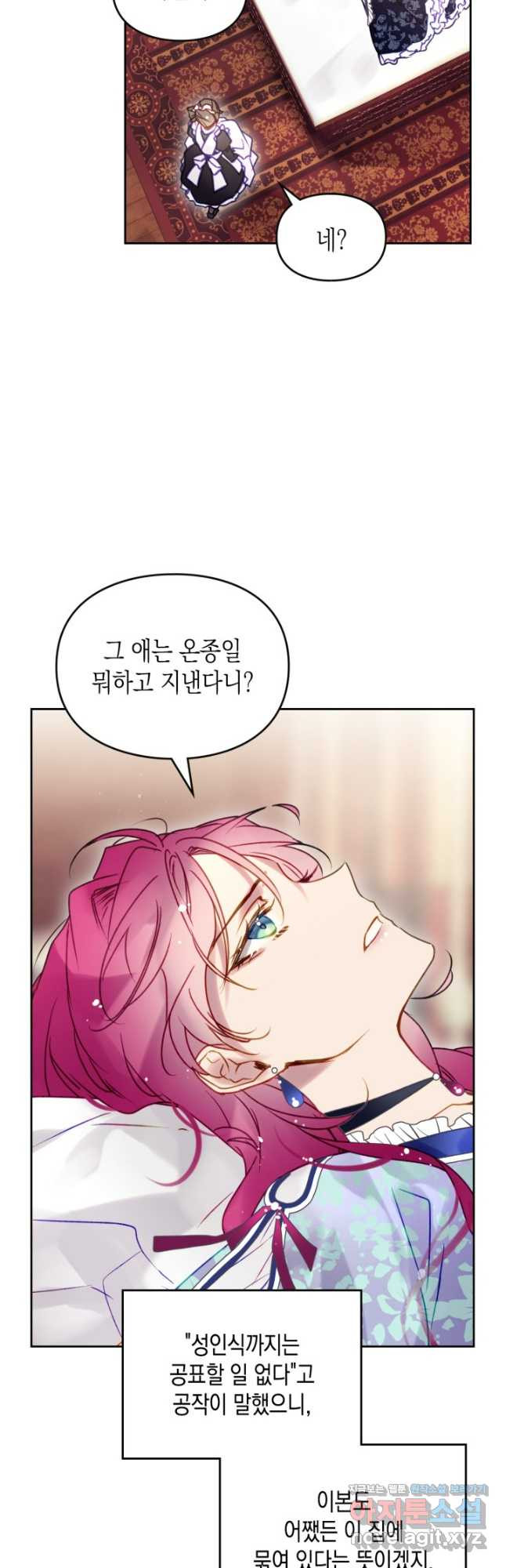 악역의 엔딩은 죽음뿐 141화 18