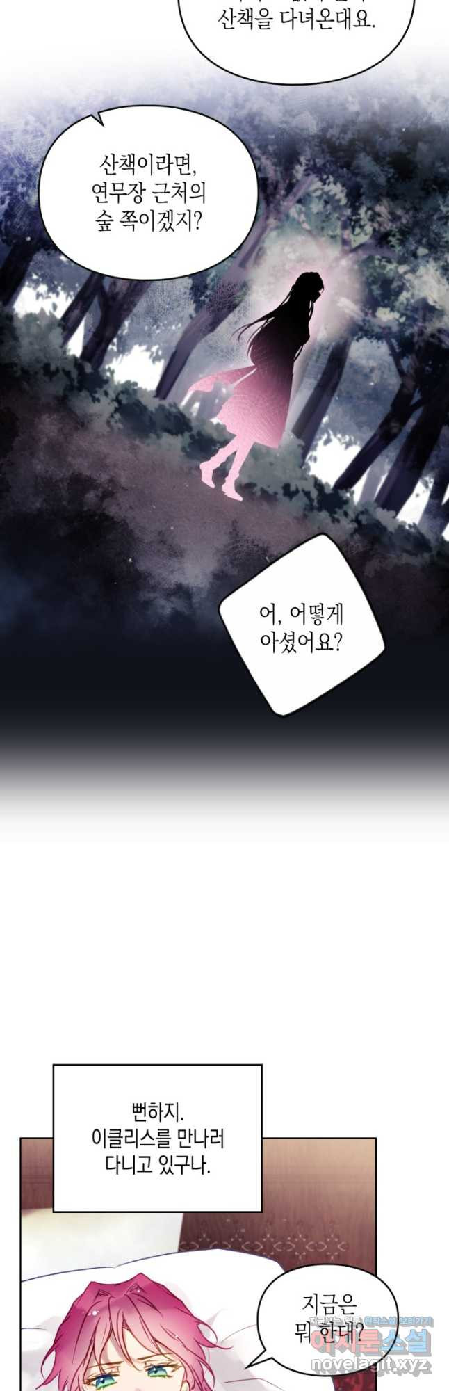 악역의 엔딩은 죽음뿐 141화 20