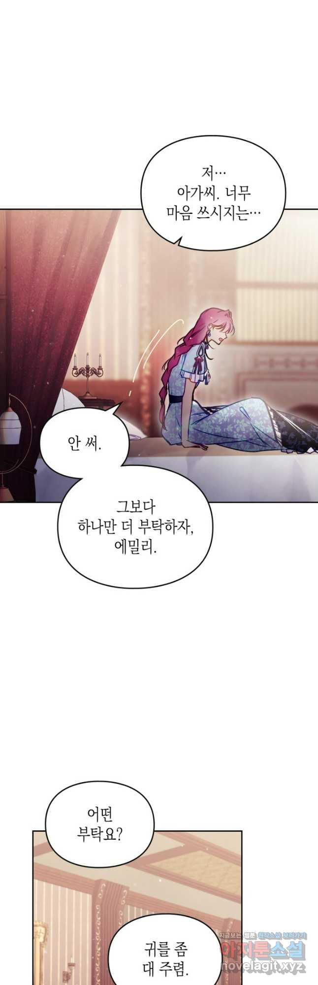 악역의 엔딩은 죽음뿐 141화 23
