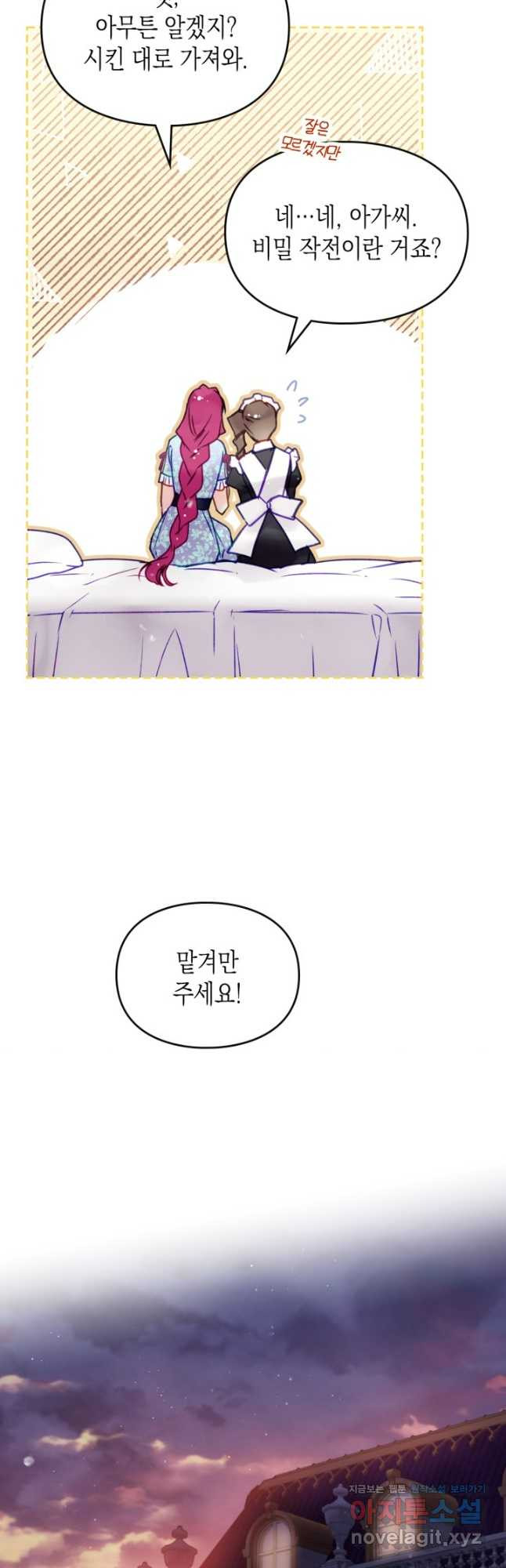 악역의 엔딩은 죽음뿐 141화 25