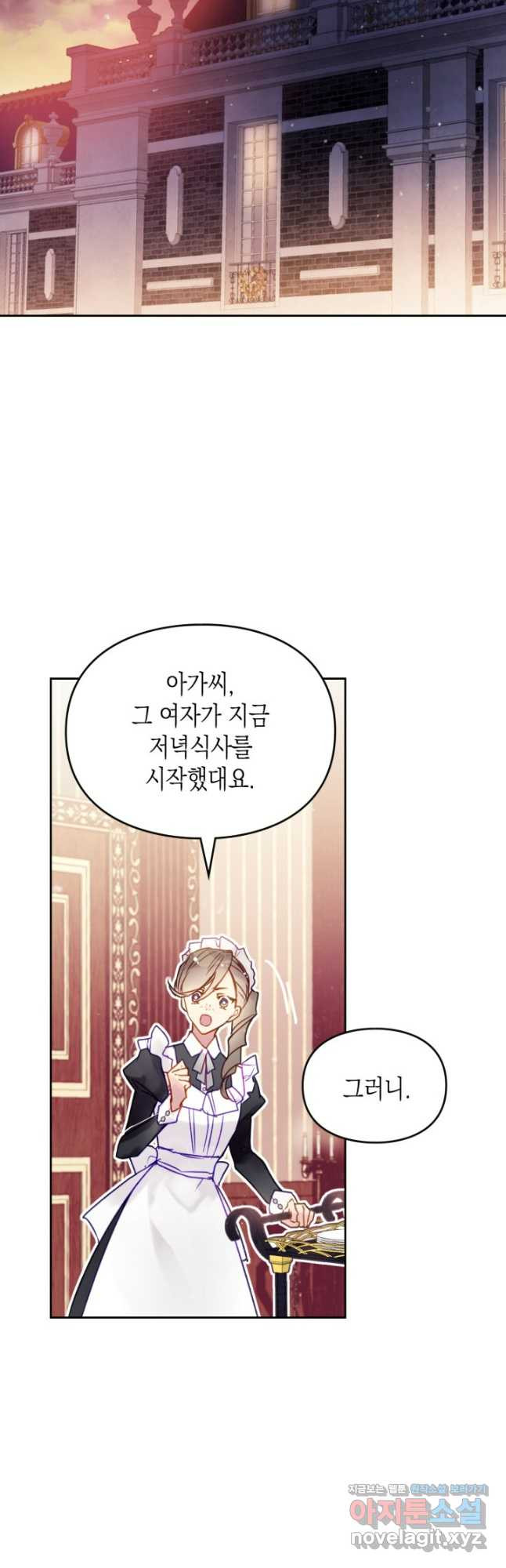 악역의 엔딩은 죽음뿐 141화 26