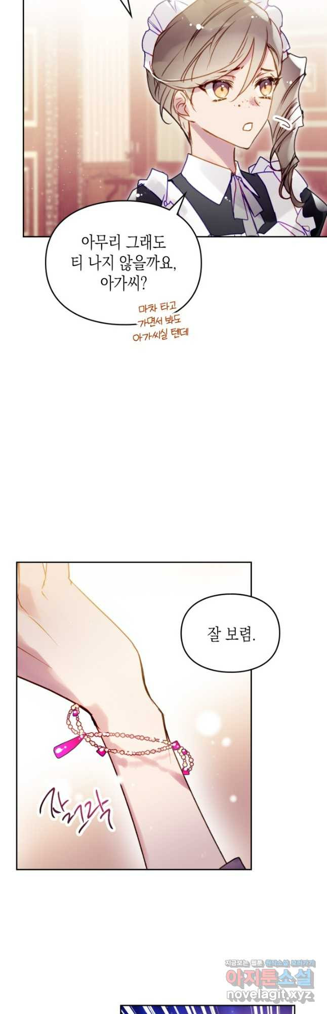 악역의 엔딩은 죽음뿐 141화 28