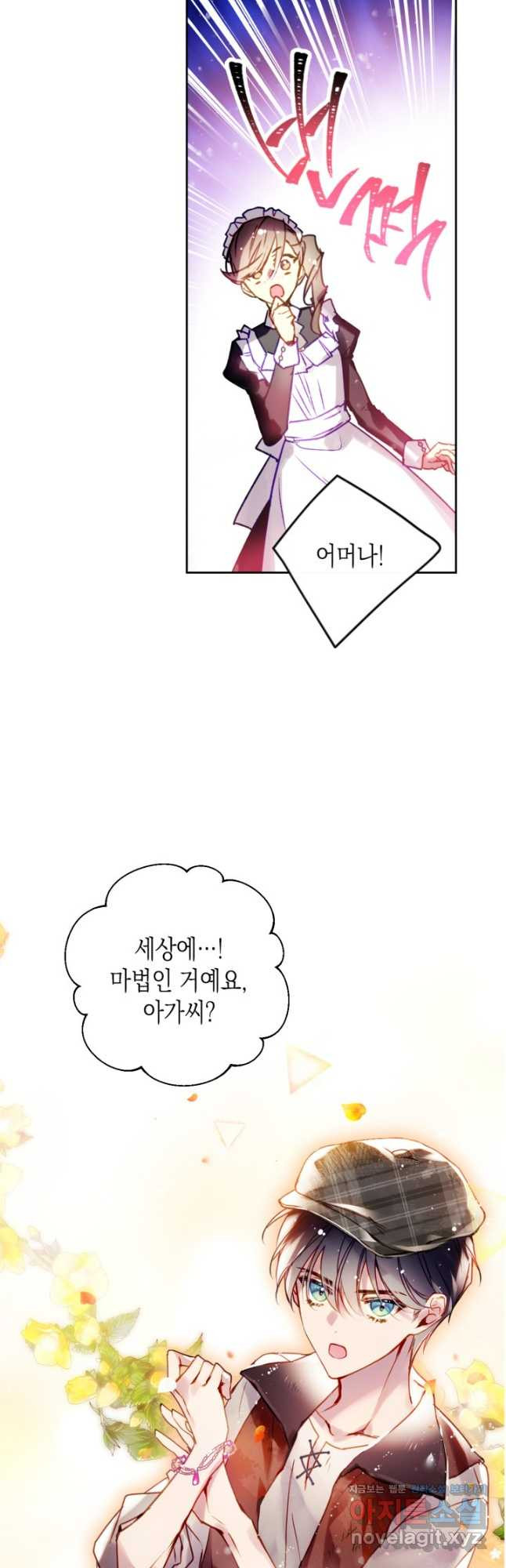 악역의 엔딩은 죽음뿐 141화 29
