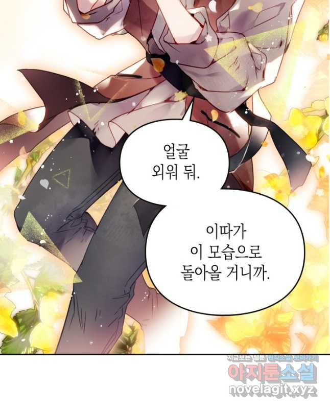 악역의 엔딩은 죽음뿐 141화 30