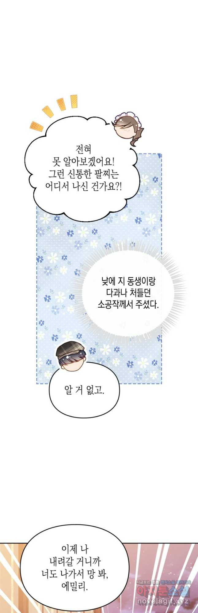 악역의 엔딩은 죽음뿐 141화 31