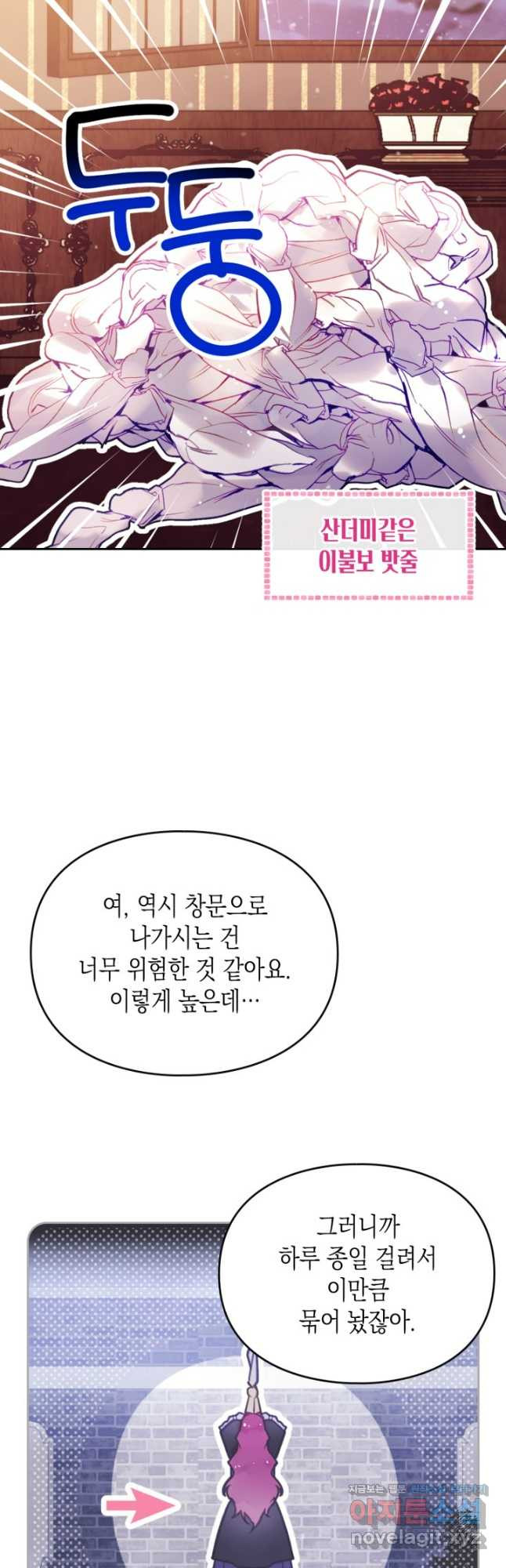 악역의 엔딩은 죽음뿐 141화 32
