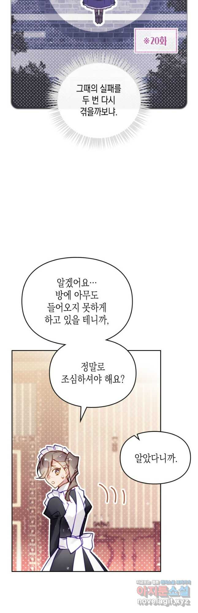 악역의 엔딩은 죽음뿐 141화 33