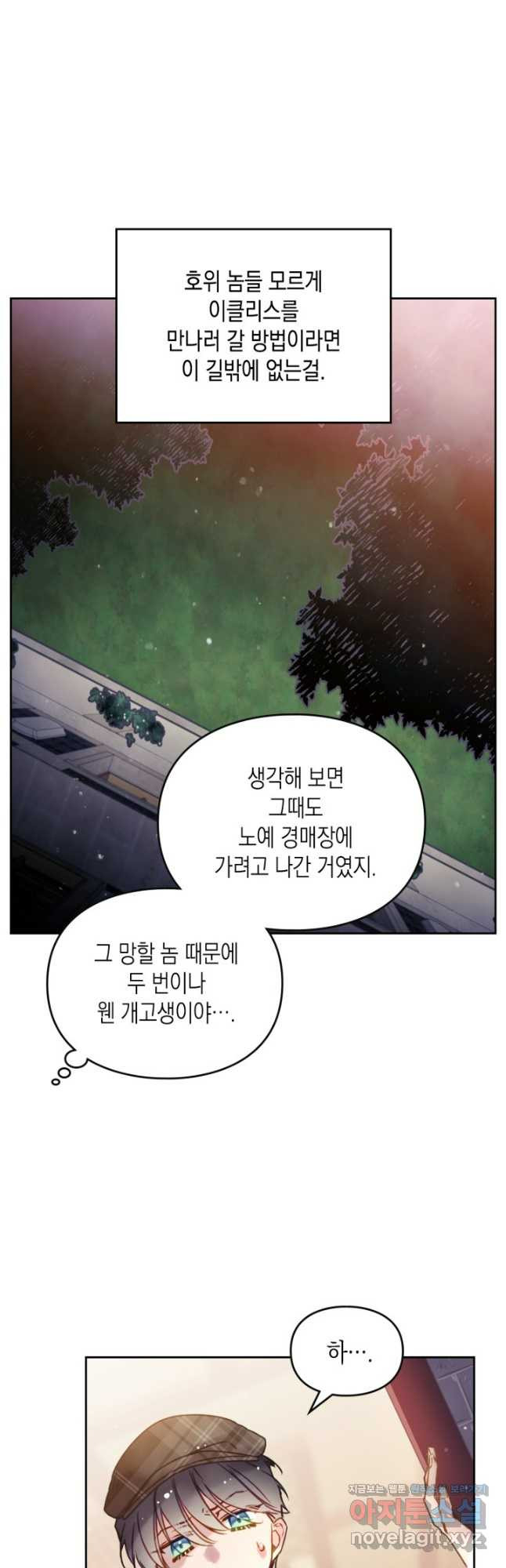 악역의 엔딩은 죽음뿐 141화 34