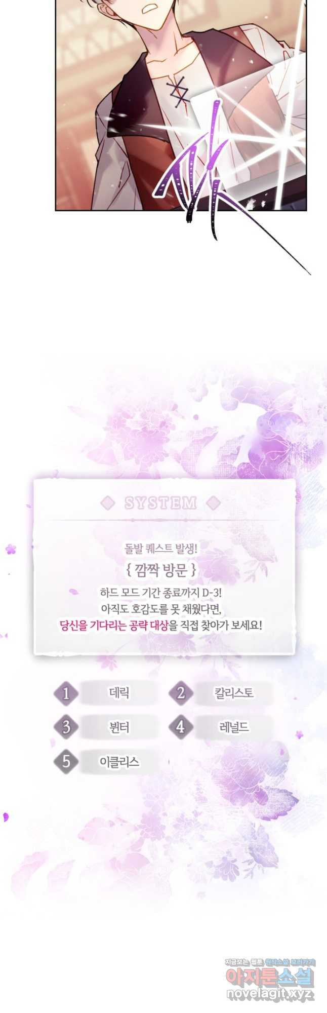악역의 엔딩은 죽음뿐 141화 35