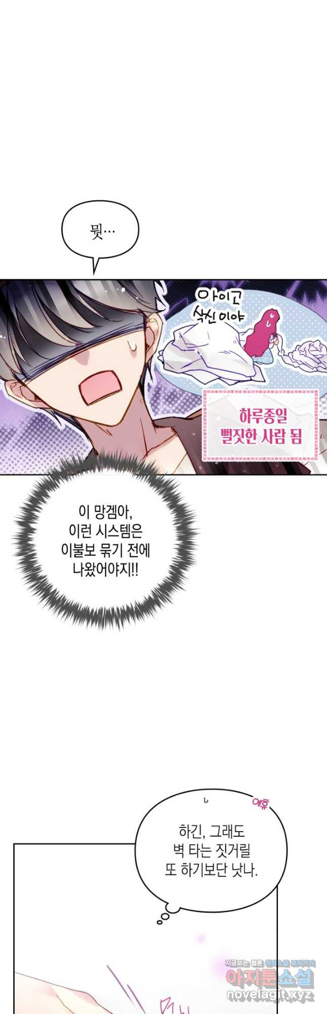 악역의 엔딩은 죽음뿐 141화 36