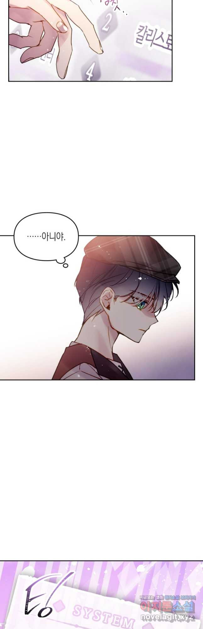 악역의 엔딩은 죽음뿐 141화 37