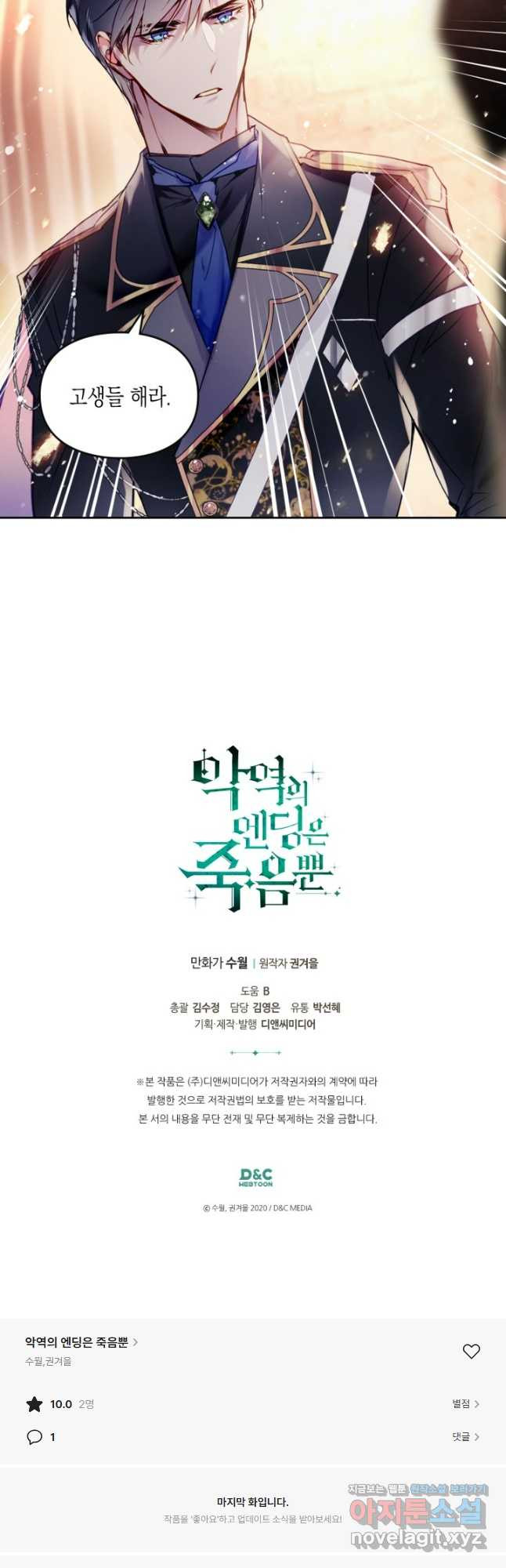 악역의 엔딩은 죽음뿐 141화 42