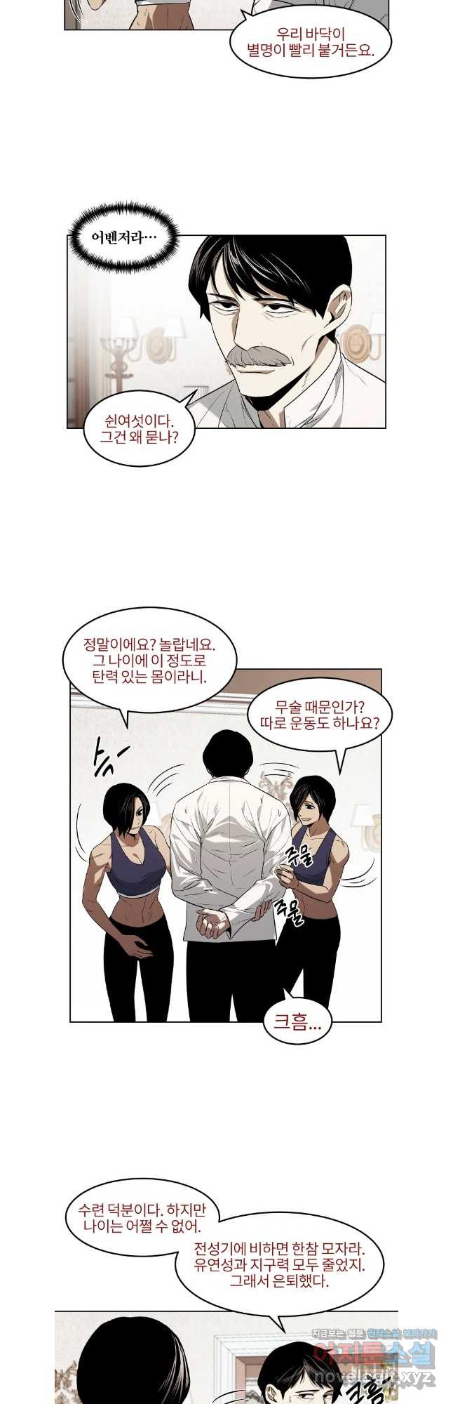 무적자 73화 4