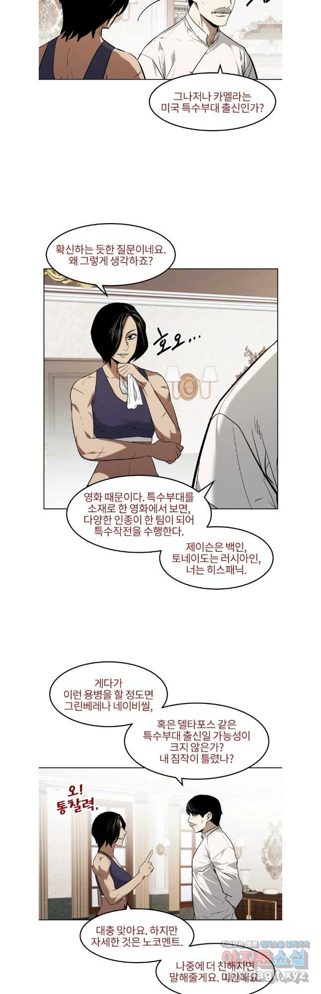 무적자 73화 5