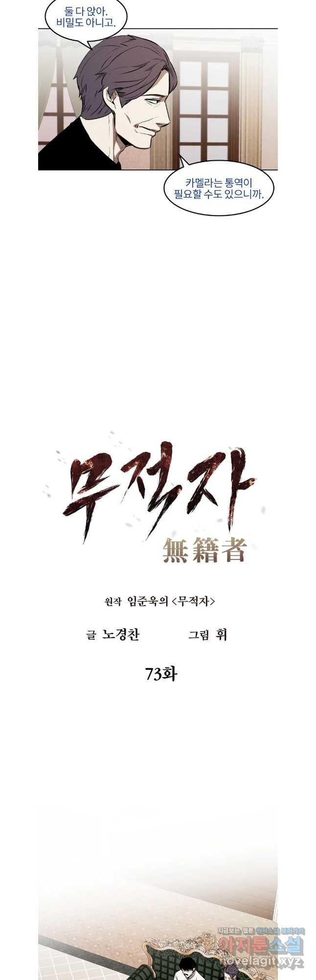 무적자 73화 8