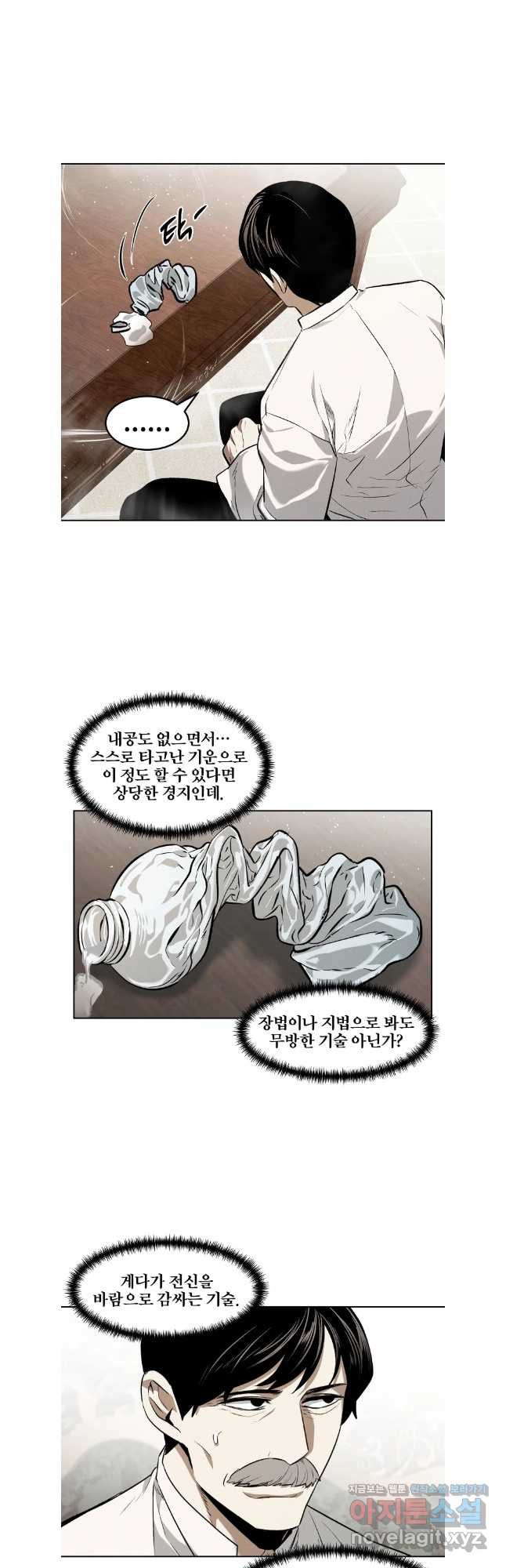 무적자 73화 13