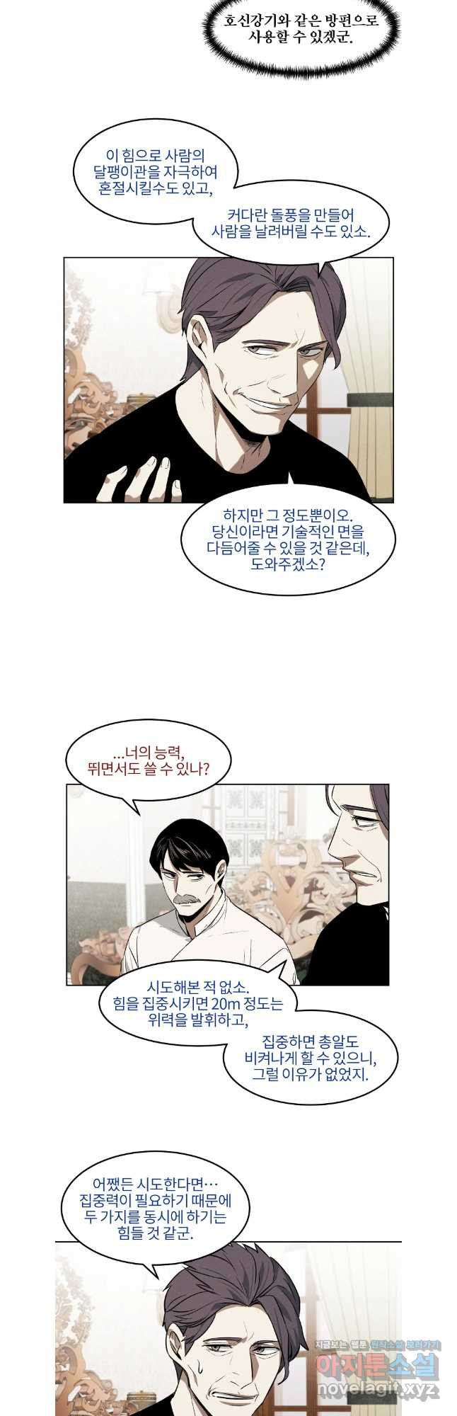 무적자 73화 14