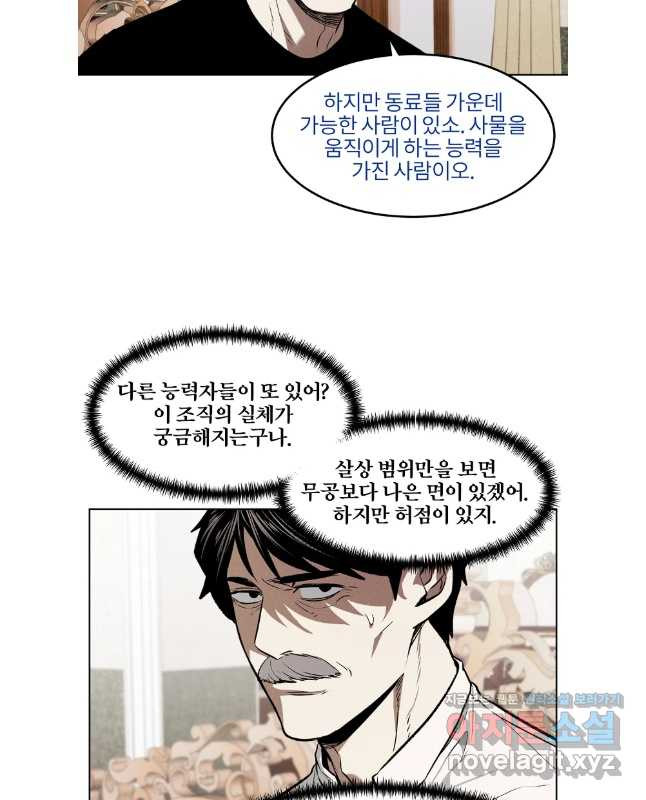 무적자 73화 15