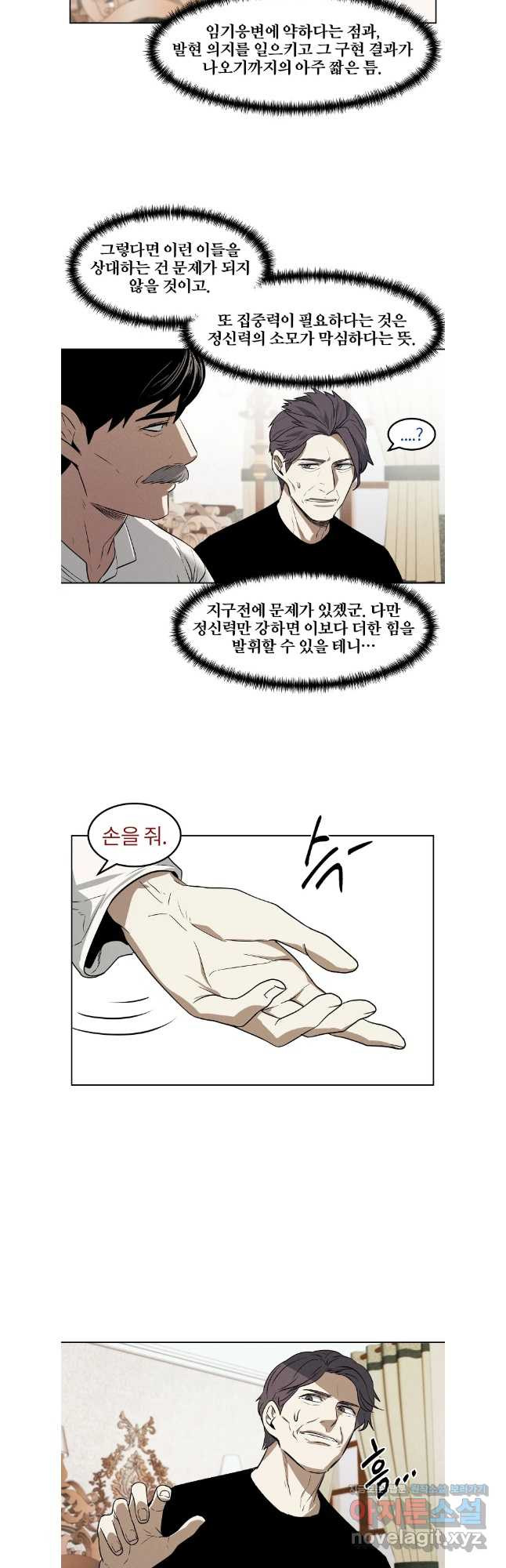 무적자 73화 16