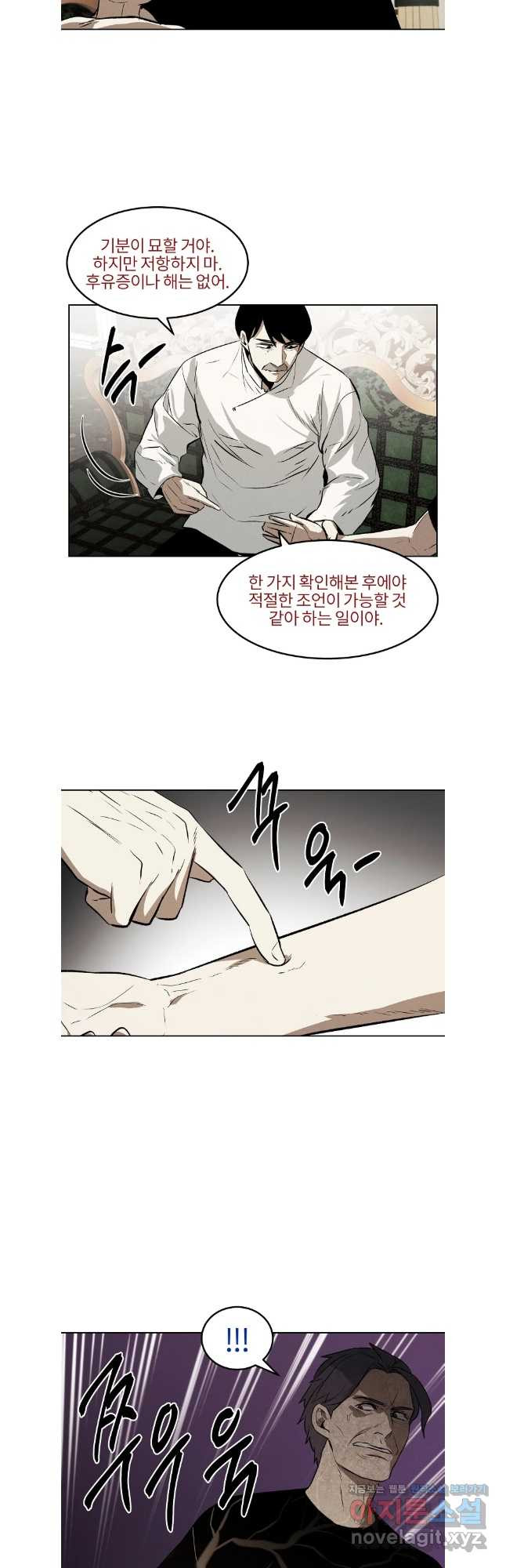 무적자 73화 17