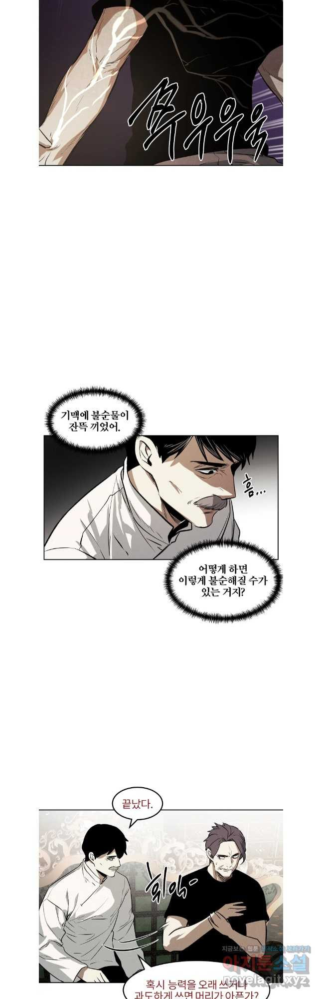 무적자 73화 18
