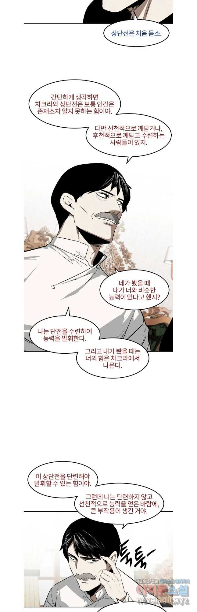 무적자 73화 20
