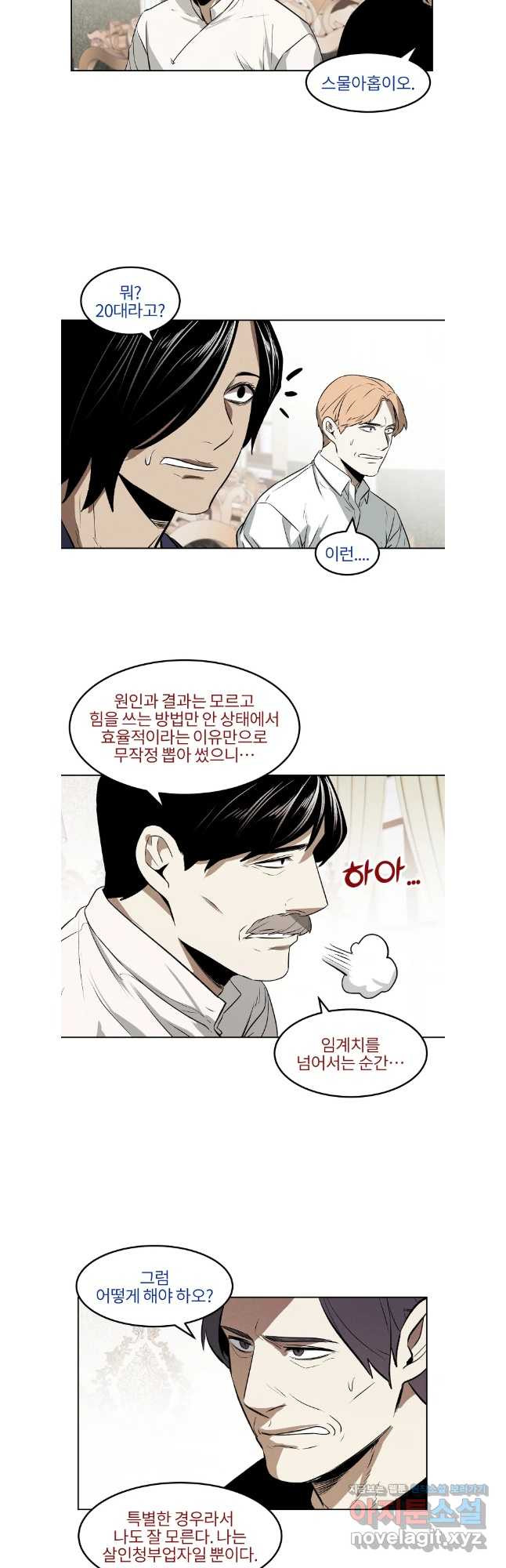 무적자 73화 22
