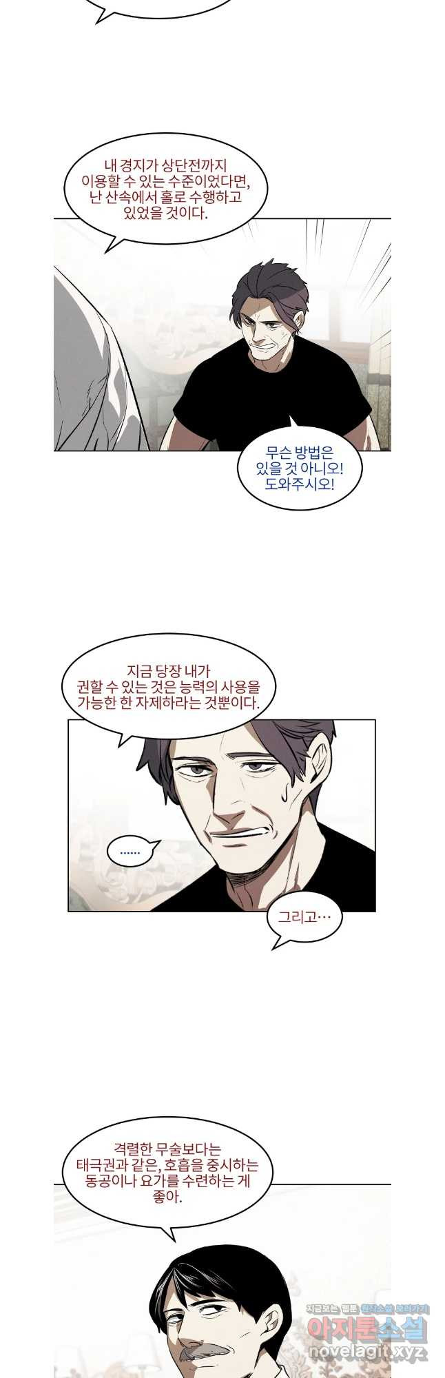 무적자 73화 23
