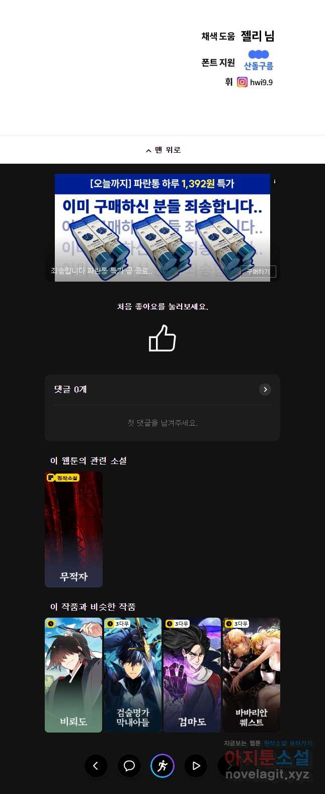 무적자 73화 27