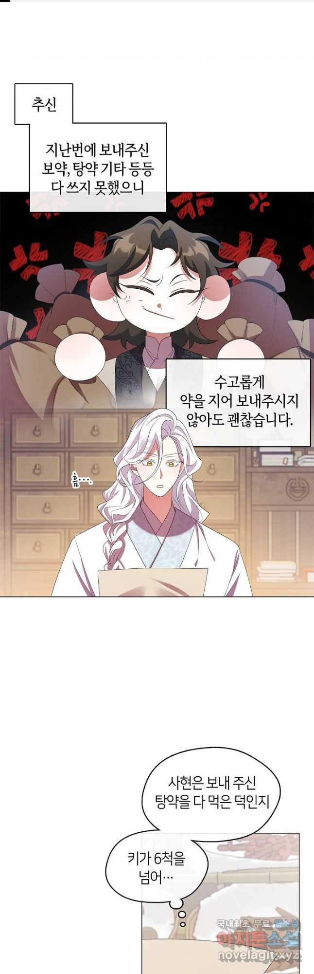 마교 교주를 애지중지 키웠다 33화 1