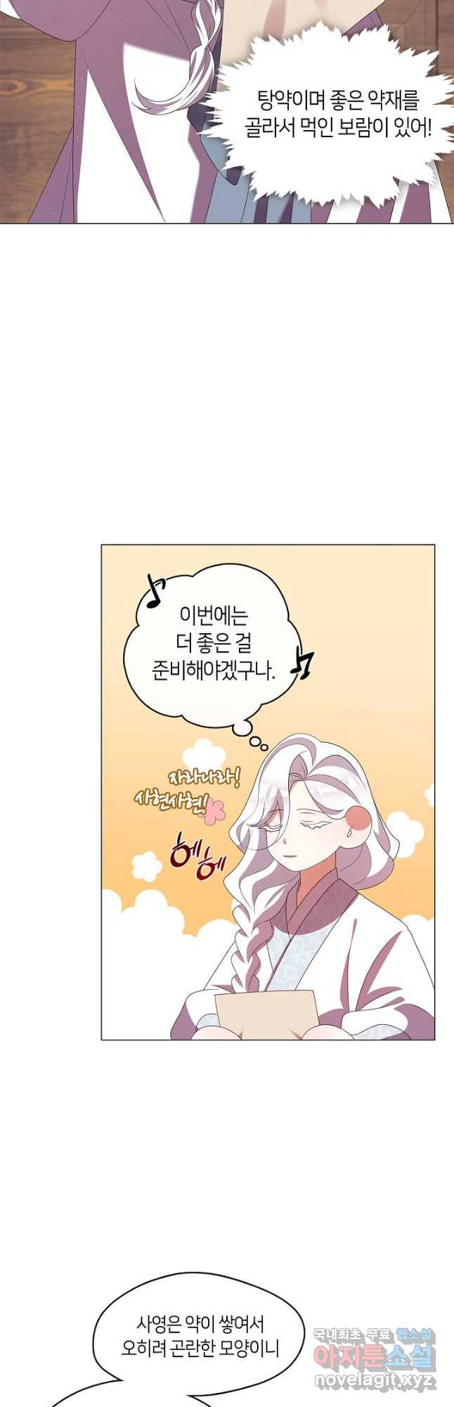 마교 교주를 애지중지 키웠다 33화 3