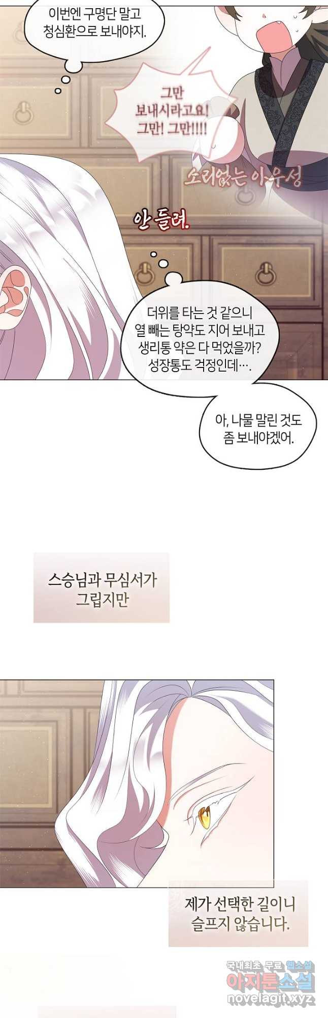 마교 교주를 애지중지 키웠다 33화 4