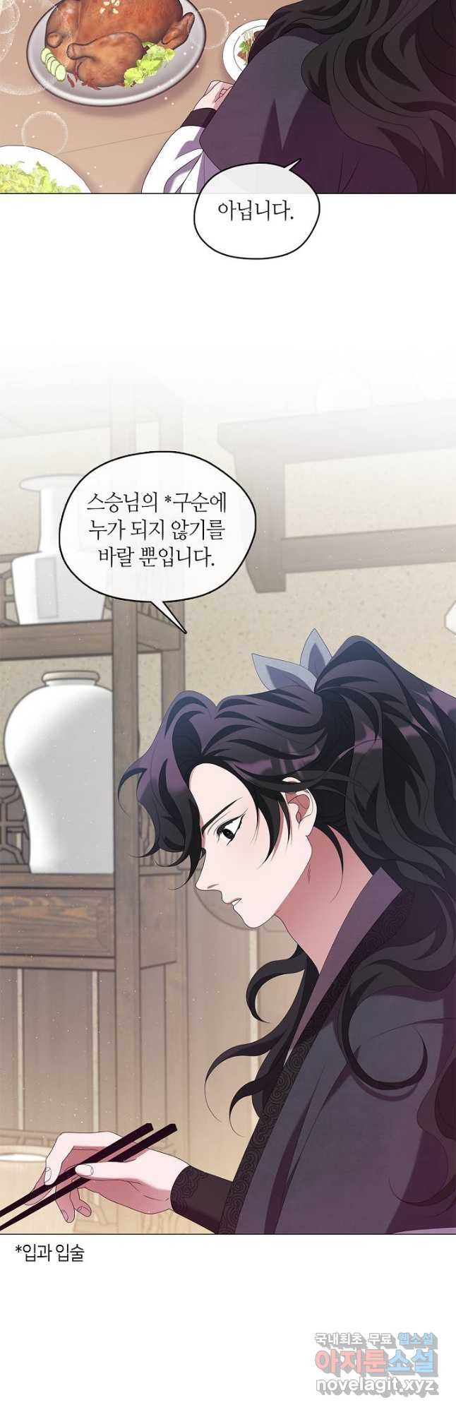 마교 교주를 애지중지 키웠다 33화 10