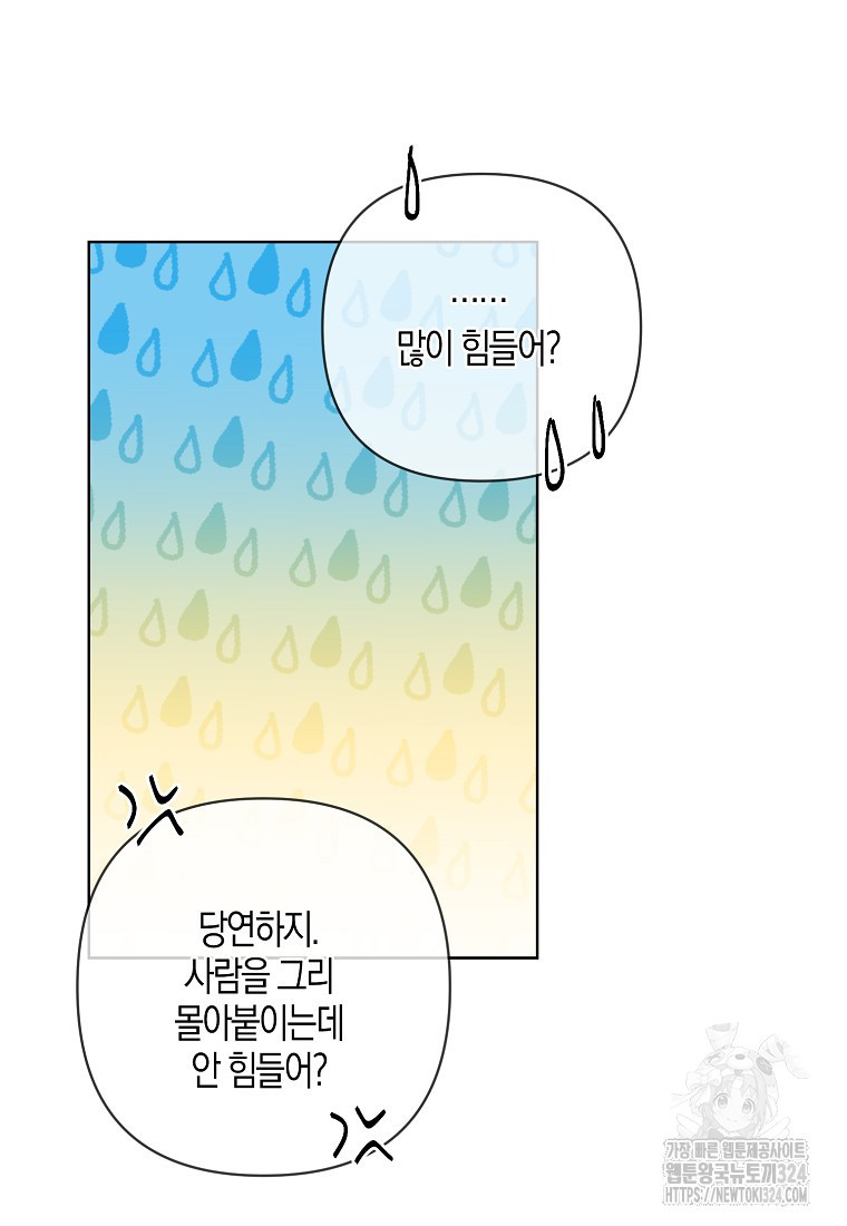 낙화유수 106화 10