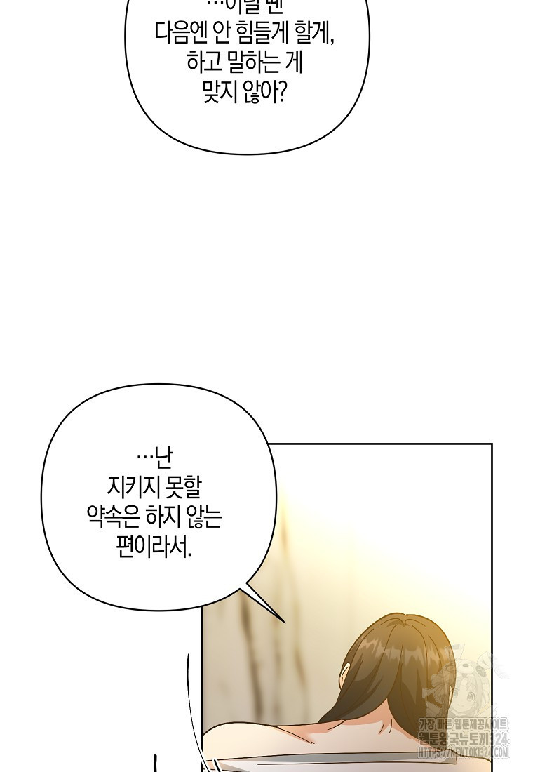 낙화유수 106화 12