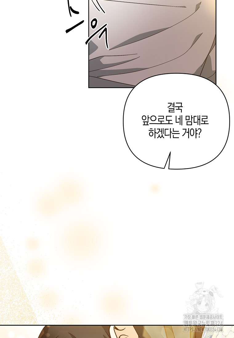 낙화유수 106화 13