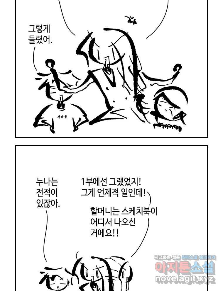 닭은 의외로 위대하다 8.미스터 선샤인 3 6