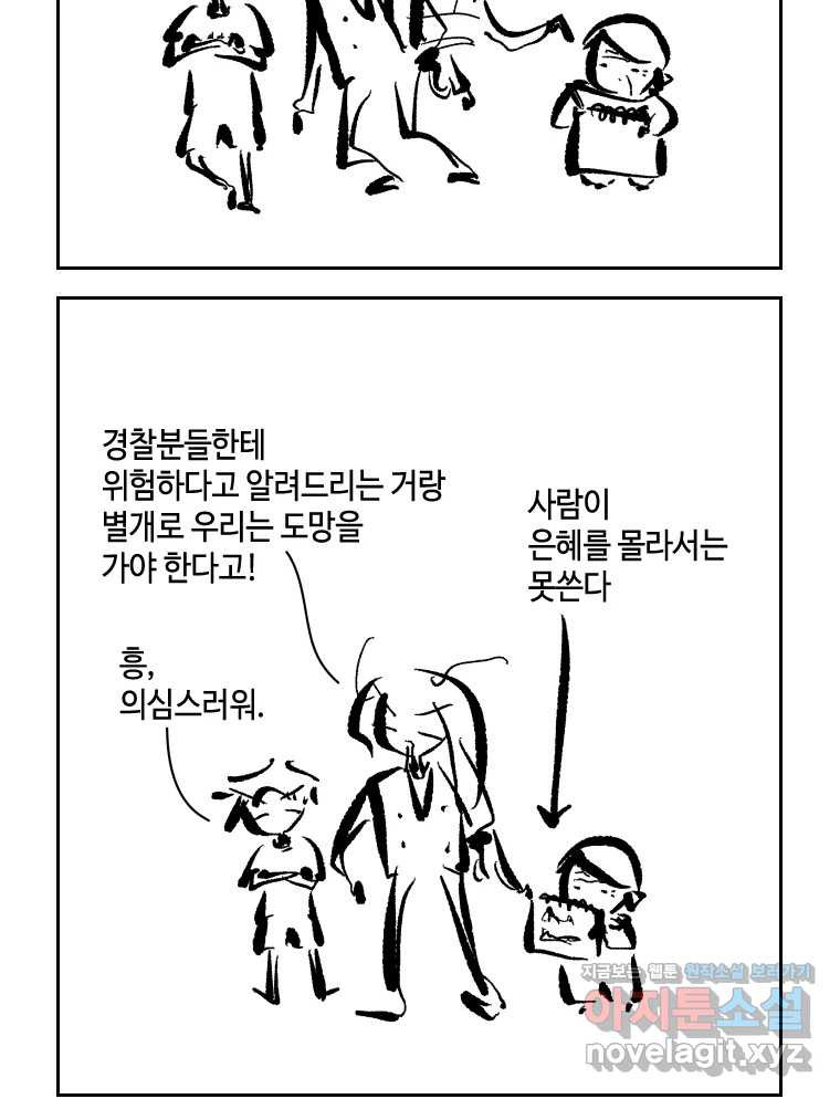 닭은 의외로 위대하다 8.미스터 선샤인 3 7