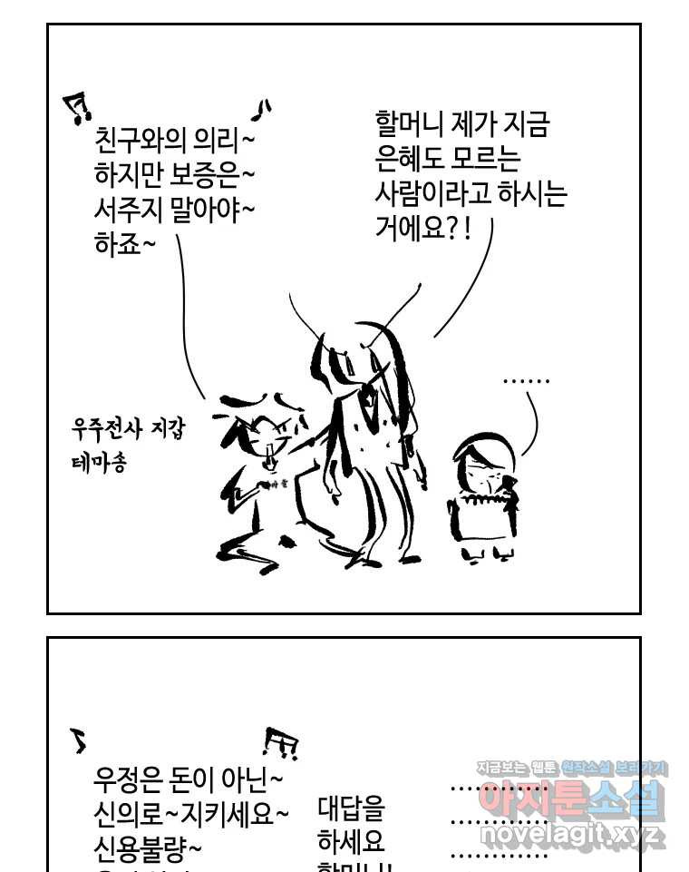 닭은 의외로 위대하다 8.미스터 선샤인 3 8
