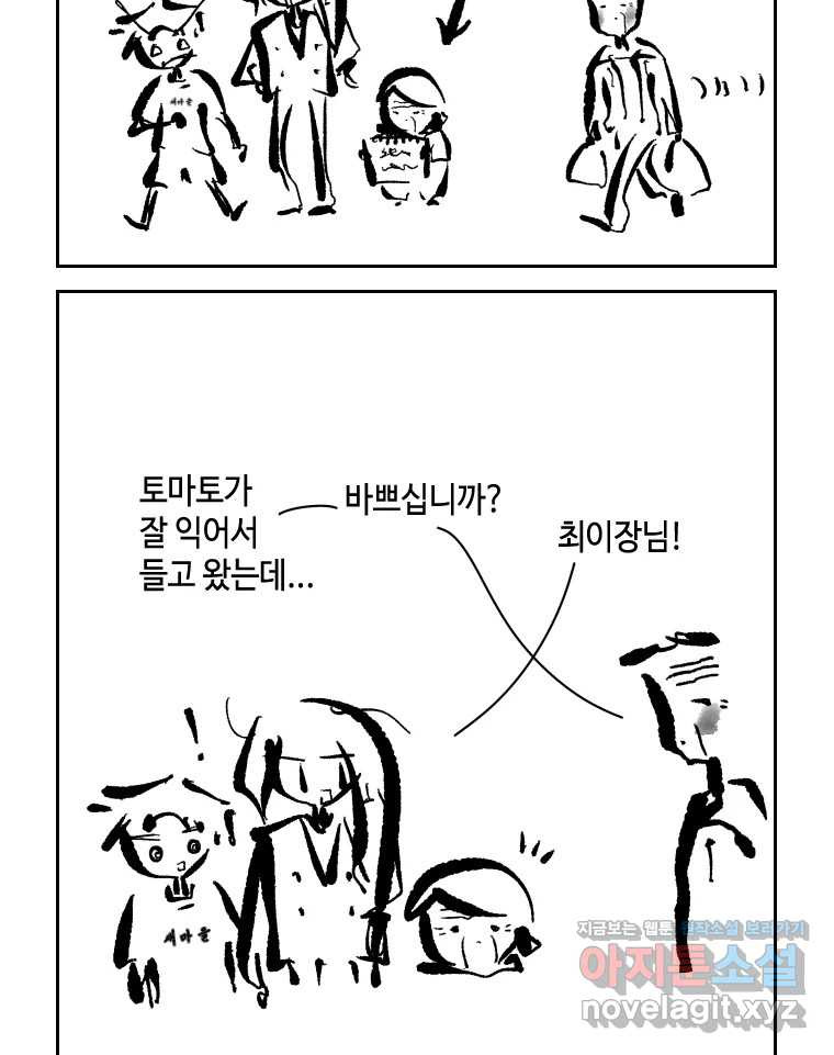 닭은 의외로 위대하다 8.미스터 선샤인 3 10